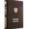 Книга «Россия. Символы Власти», золотой обрез